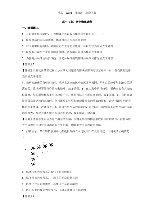 海南省2021-2022年高一上学期期中物理试题