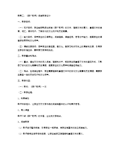 教案二：《李广射虎》阅读教学设计