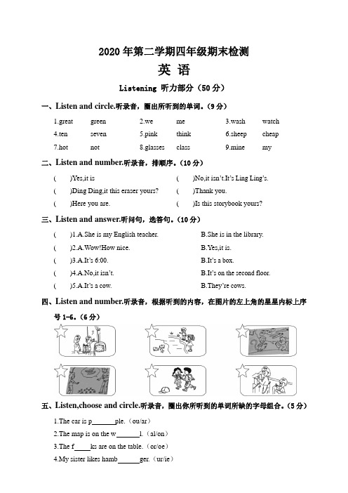 2020年小学英语四年级下册期末试题 (7)