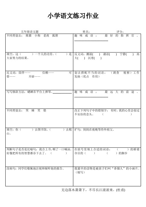 快乐语文随堂练 (57)