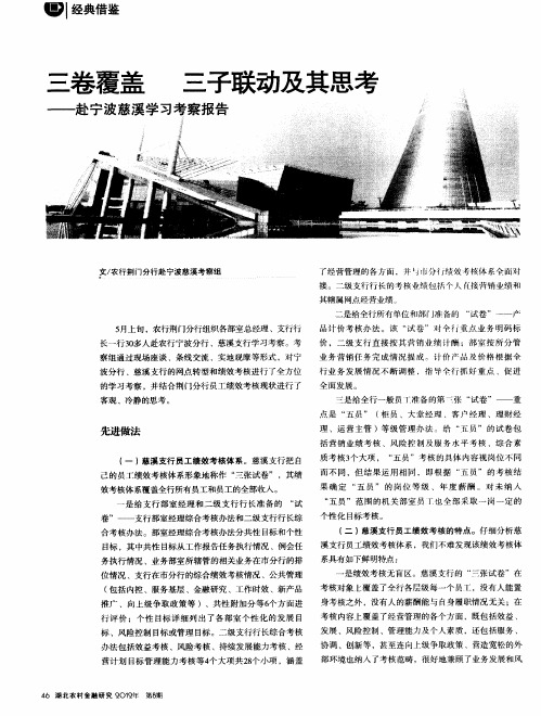 三卷覆盖 三子联动及其思考——赴宁波慈溪学习考察报告