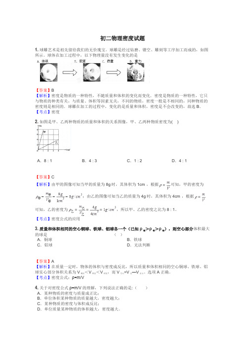 初二物理密度试题
