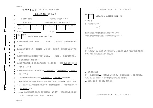 最新河南工业大学过程控制系统试卷