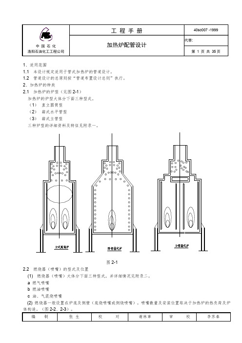 加热炉配管设计—洛阳院..