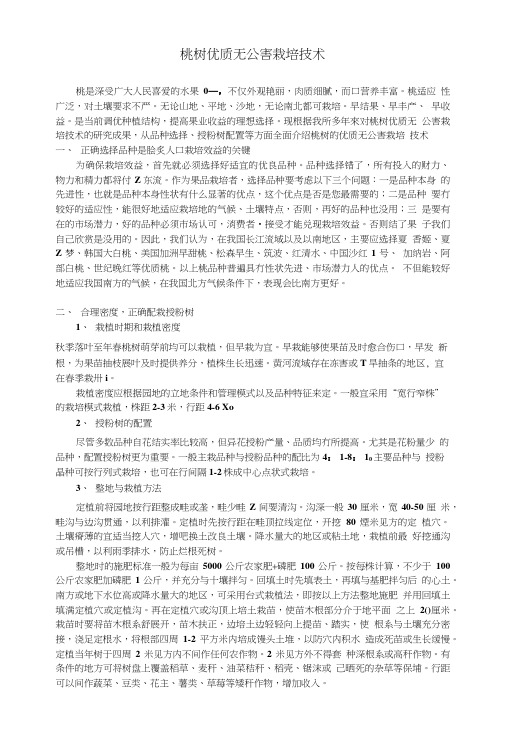 桃树优质无公害栽培技术.doc