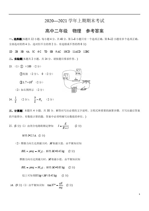 河南省郑州市2020-2021学年上期期末考试高二高二物理答案