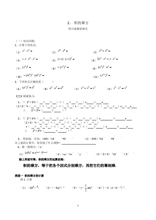 2、积的乘方