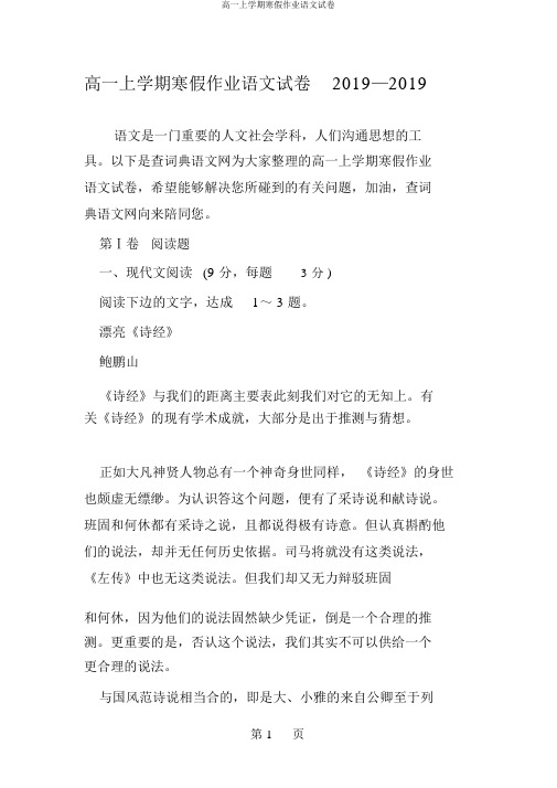 高一上学期寒假作业语文试卷