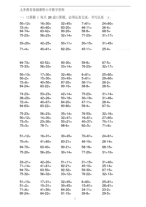 小学一年级数学口算题大全(1000多道)