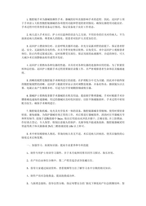 2020妇产科护理小组的工作计划