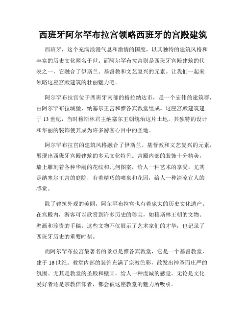 西班牙阿尔罕布拉宫领略西班牙的宫殿建筑