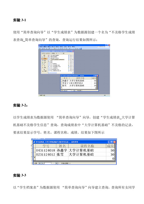 实验 ACCESS数据库查询创建与操作