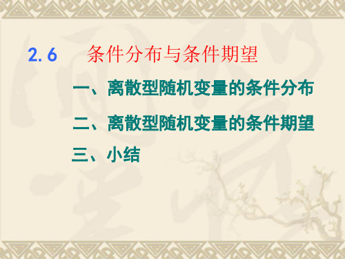 概率论与数理统计2-6 条件分布与条件期望