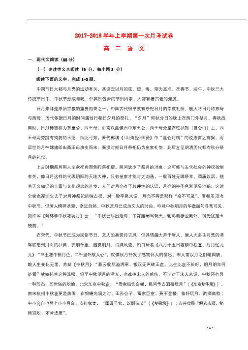 江西逝江市濂溪区2017_2018学年高二语文上学期第一次月考试题2017103001161