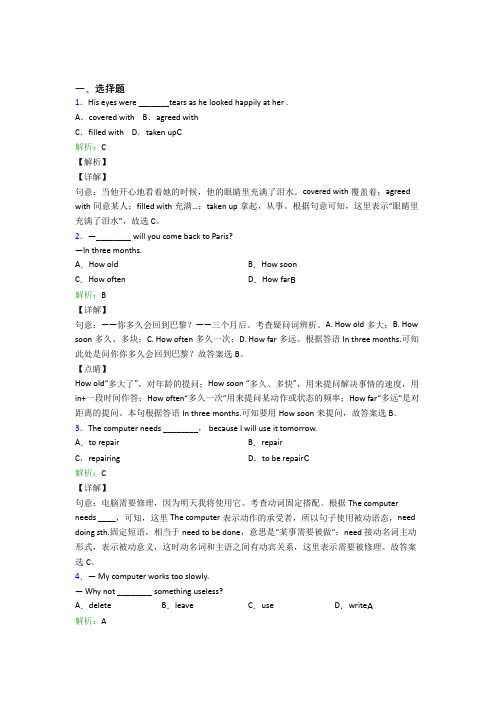 宁波市初中英语八年级上册 Unit 8复习题(含答案)