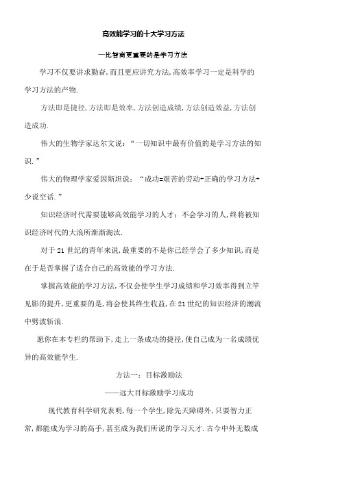 高效能学习的十大学习方法