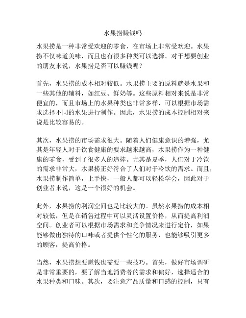 水果捞赚钱吗