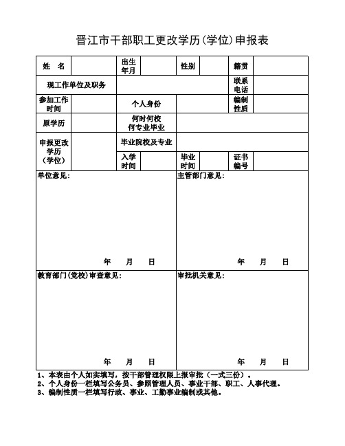 学历更改申请表