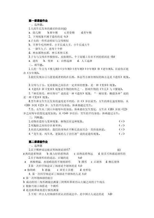 【免费下载】鄂教版六年级科学上册课堂作业