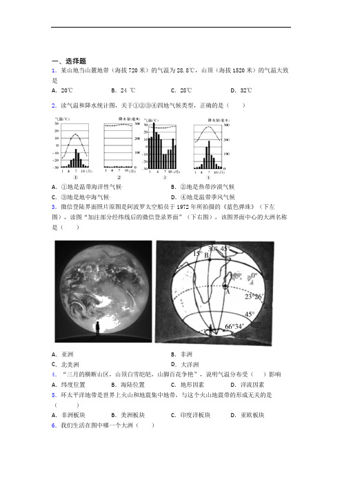 太原市部编七年级上学期 期末选择题地理试题题