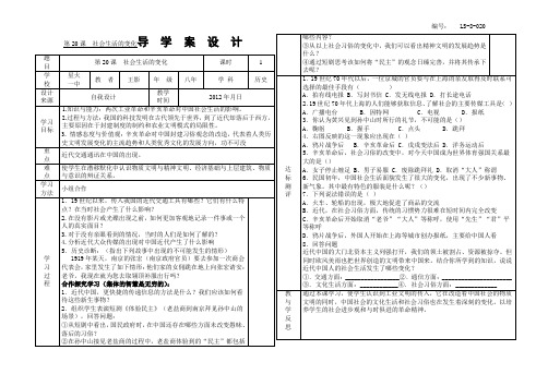 LS-8-020第20课  社会生活的变化