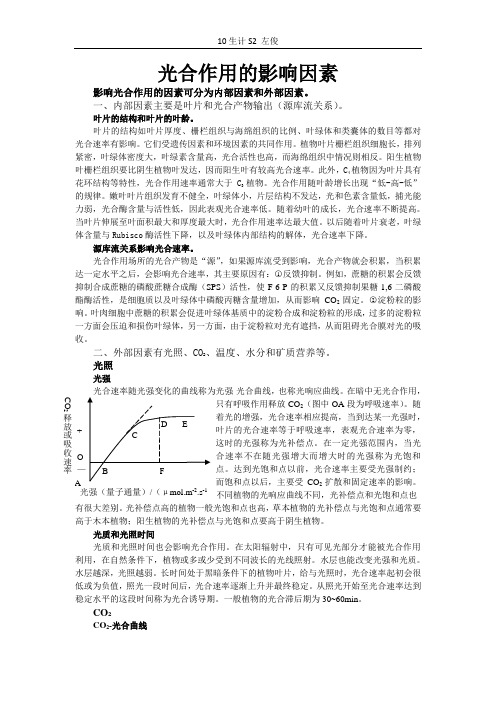 光合作用的影响因素