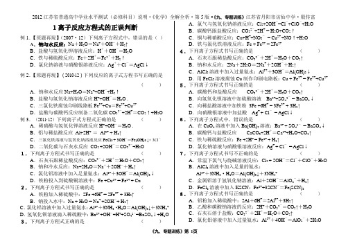 高二水平测试考试说明第5版9专题训练