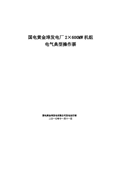 电气典型操作票(201012)