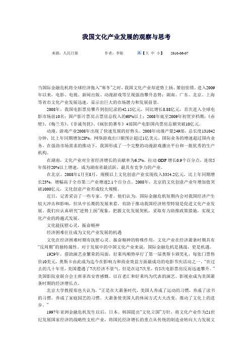 我国文化产业发展的观察与思考