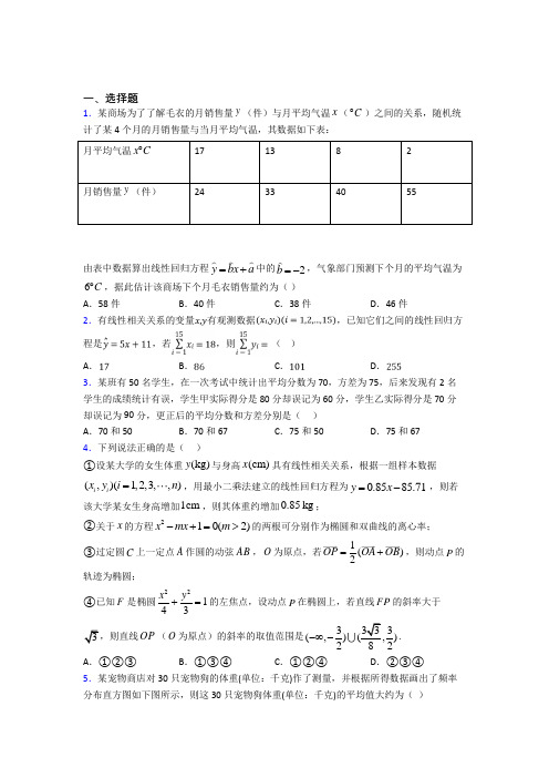 (常考题)北师大版高中数学必修三第一章《统计》检测卷(含答案解析)(2)