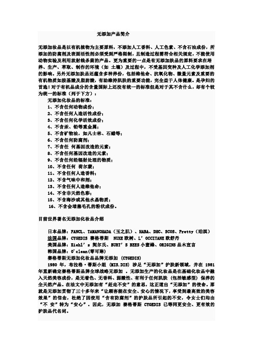 赛格蒂斯无添加化妆品简介