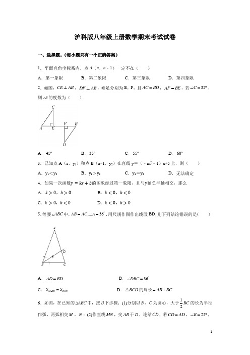 沪科版八年级上册数学期末考试试题带答案