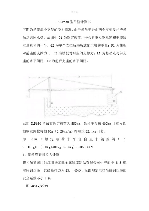 吊篮计算书