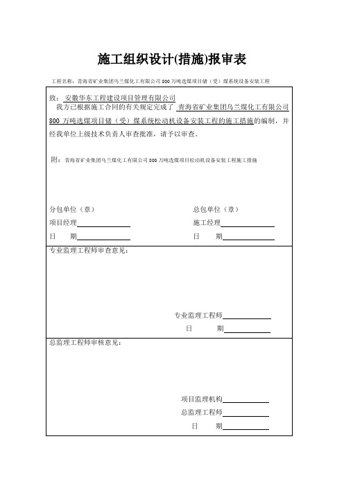 一期火车翻松动机施工方案讲诉