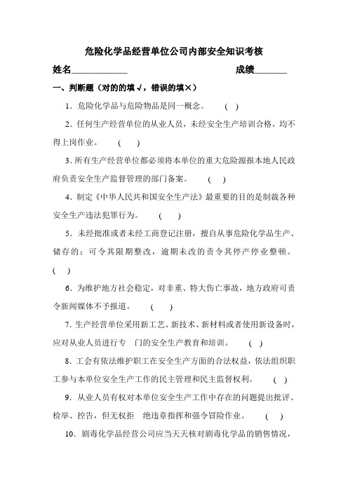 2023年危险化学品经营单位从业人员考试试题