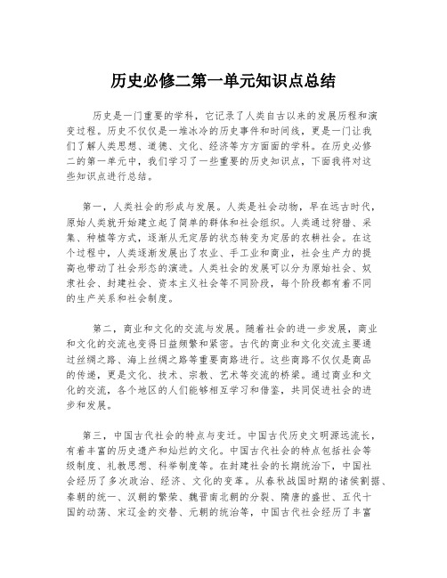 历史必修二第一单元知识点总结