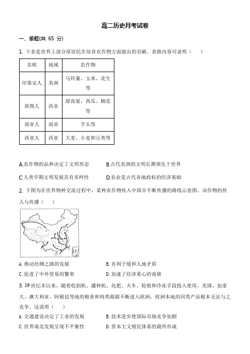 高二历史月考试卷