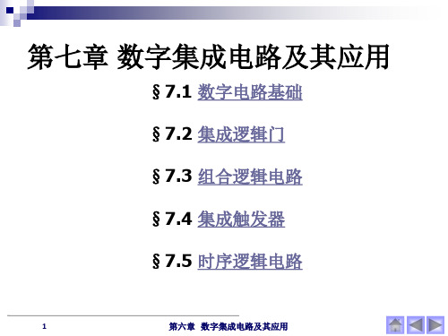 电工电子：Ch_7 数字集成电路及其应用