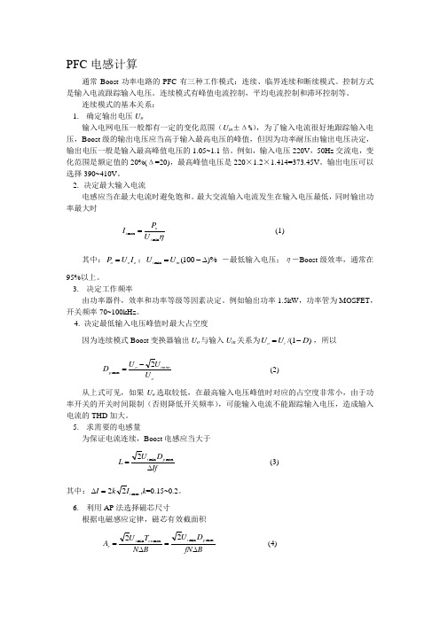 PFC电感的计算