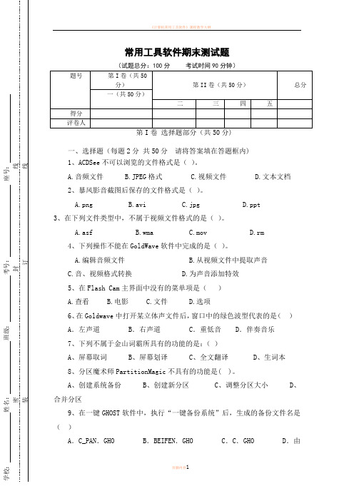 常用工具软件期末测试题