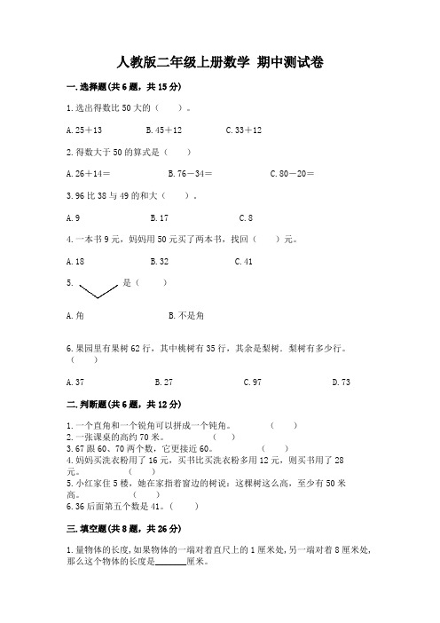 人教版二年级上册数学-期中测试卷含答案(精练)