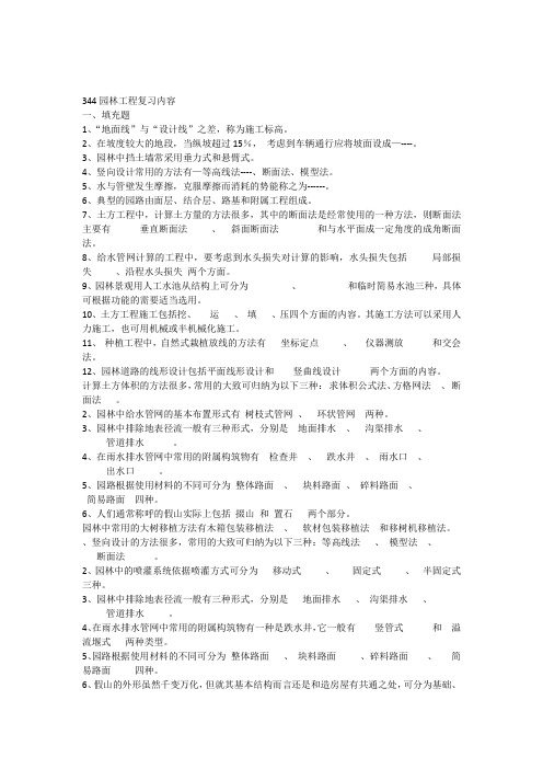 中南林业科技大学风景园林专业344试题