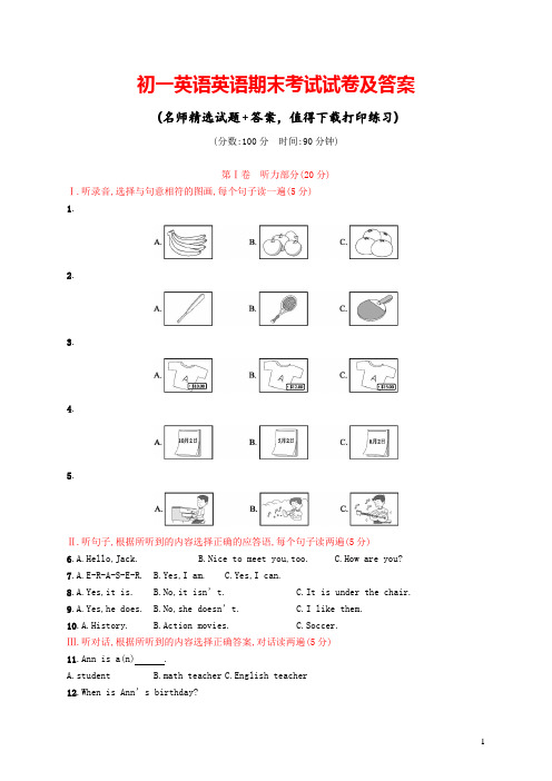 初一英语英语期末考试试卷及答案