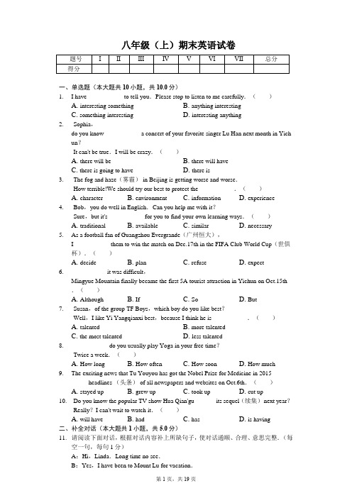 江西省宜春市八年级(上)期末英语试卷(含答案)