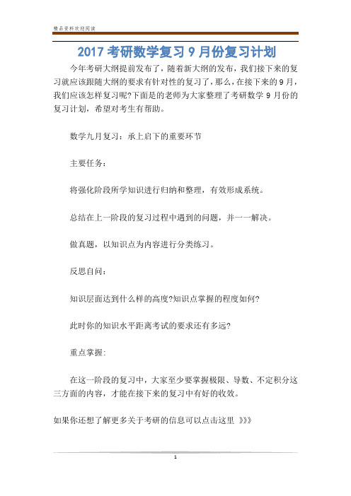考研数学复习9月份复习计划
