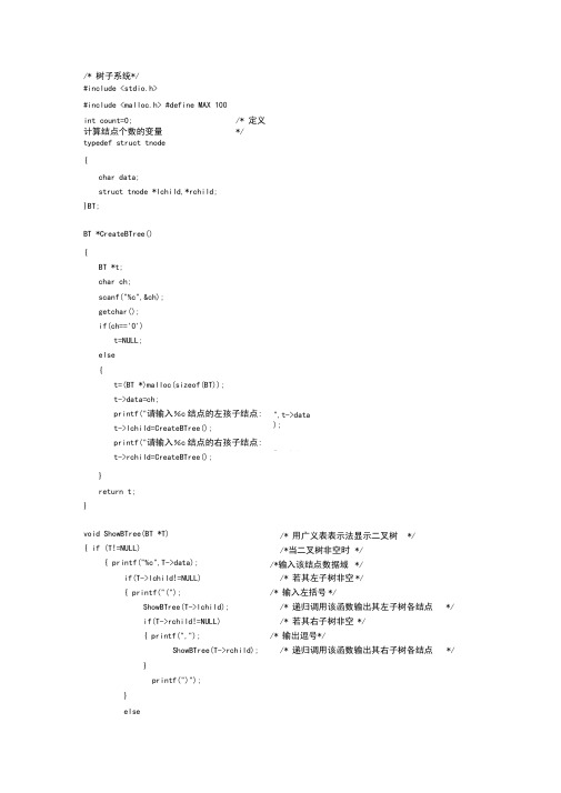 数据结构实验系统源代码(期末作业)