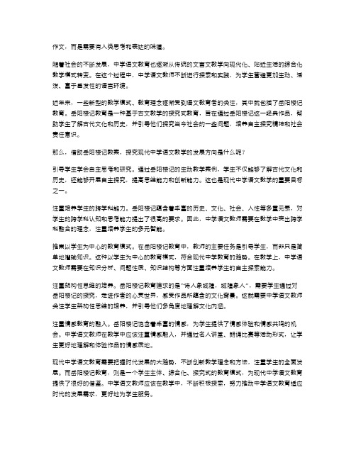 借助《岳阳楼记教案》探究现代中学语文教学的发展方向