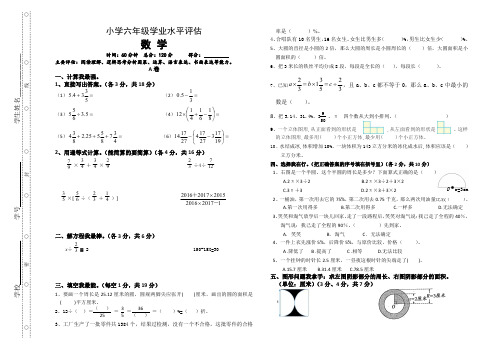 六年级上册数学评估考试题及答案