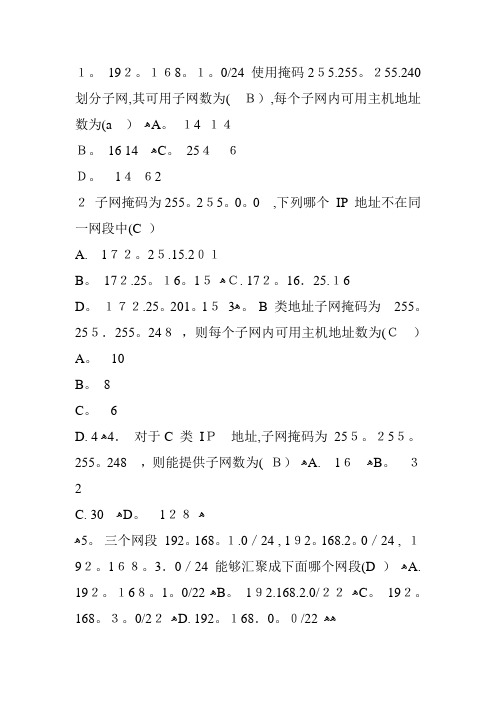 IP地址习题及答案