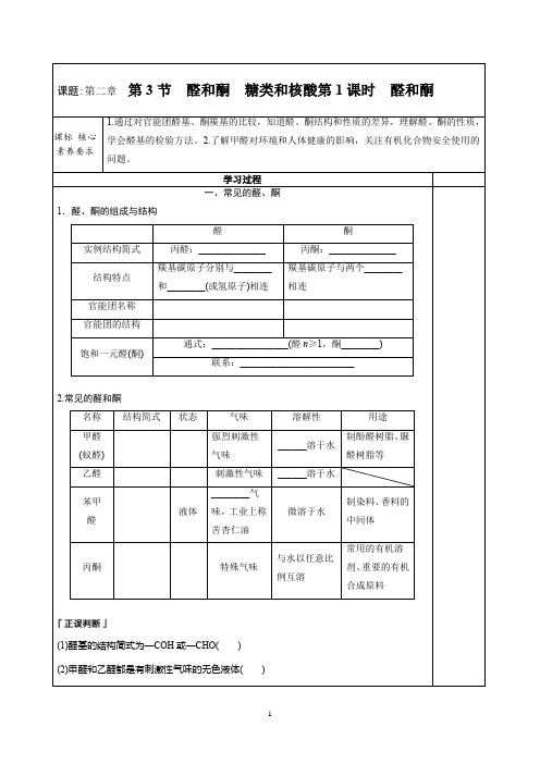 有机醛酮学案 (1)